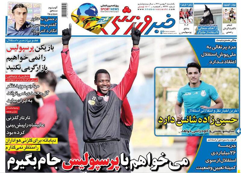 عکس/ تیتر روزنامه های ورزشی یکشنبه ۲ بهمن
