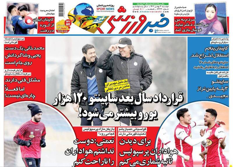عکس/ تیتر روزنامه‌های ورزشی دوشنبه ۳ بهمن