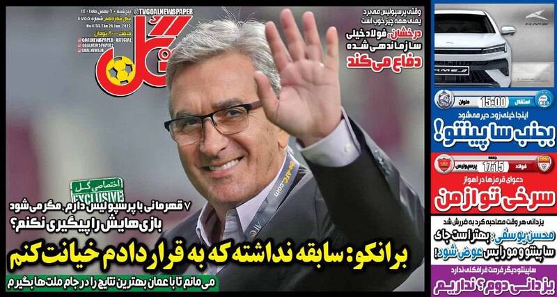 عکس/ تیتر روزنامه‌های ورزشی پنجشنبه ۶ بهمن