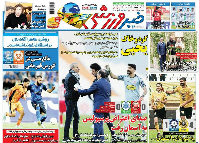 عکس/ تیتر روزنامه‌های ورزشی پنجشنبه ۱۳ بهمن