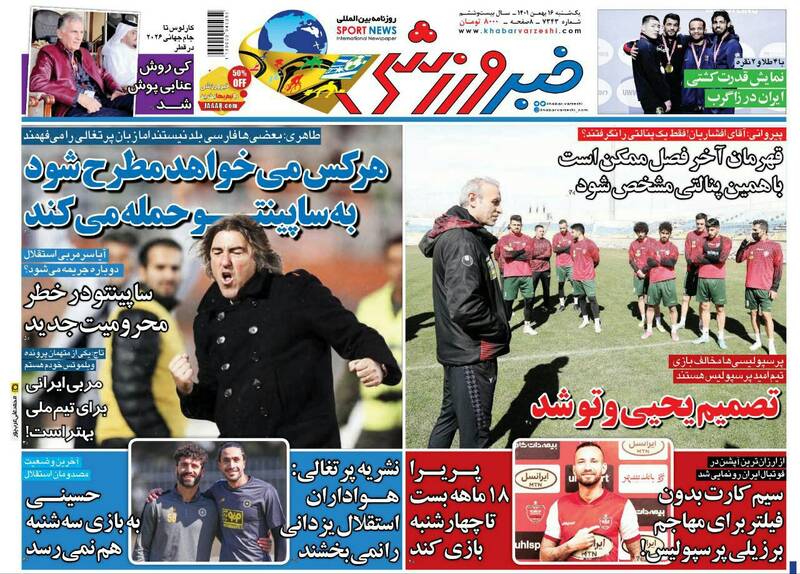 عکس/ تیتر روزنامه‌های ورزشی یکشنبه ۱۶ بهمن