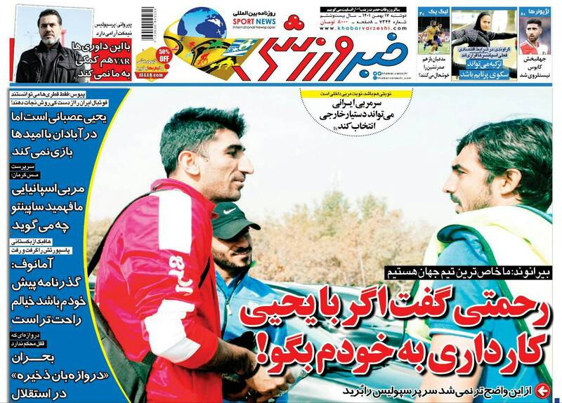 عکس/ تیتر روزنامه‌های ورزشی دوشنبه ۱۷ بهمن