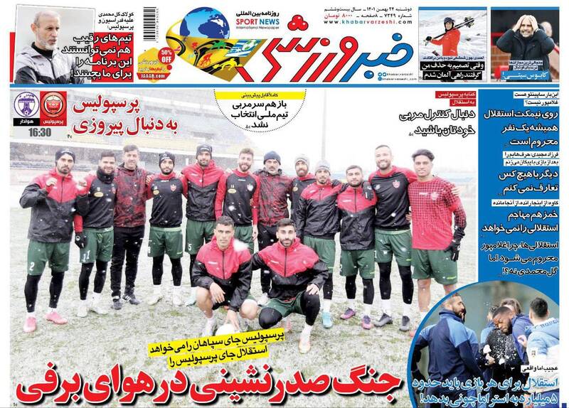 عکس/ تیتر روزنامه‌های ورزشی دوشنبه ۲۴ بهمن