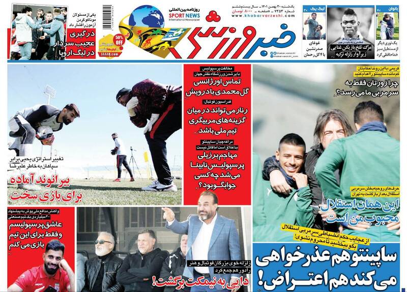 عکس/ تیتر روزنامه‌های ورزشی یکشنبه ۳۰ بهمن