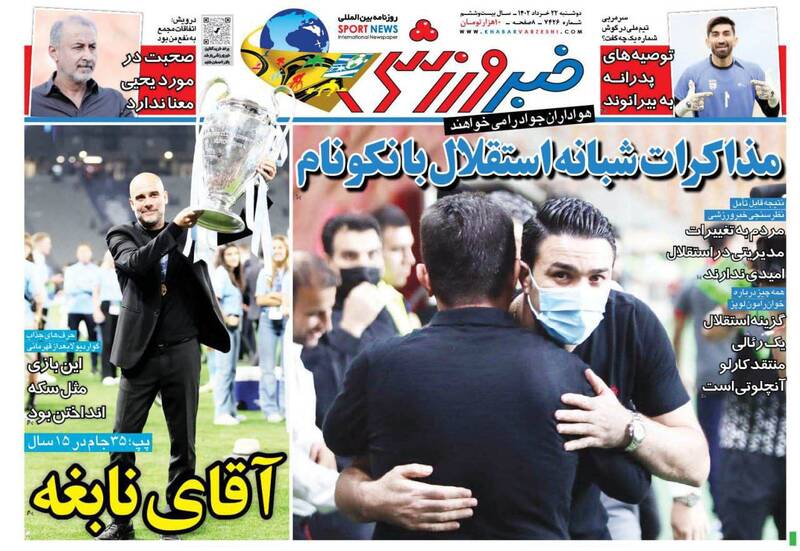 عکس/ تیتر روزنامه‌های ورزشی دوشنبه ۲۲ خرداد