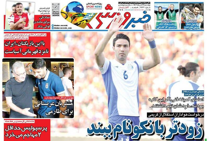 عکس/ تیتر روزنامه‌های ورزشی دوشنبه ۲۹ خرداد