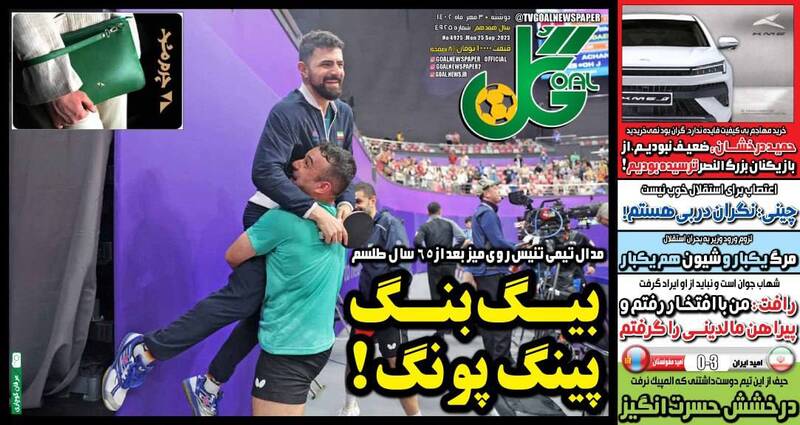 عکس/ تیتر روزنامه‌های ورزشی دوشنبه ۳ مهر