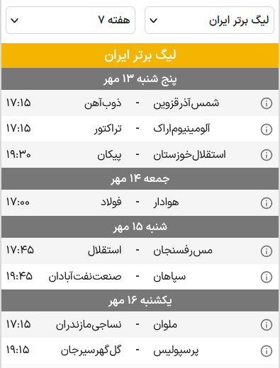 از سرگیری لیگ برتر از هفته هفتم +برنامه