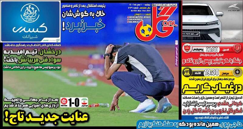 عکس/ تیتر روزنامه‌های ورزشی دوشنبه ۱۰ مهر
