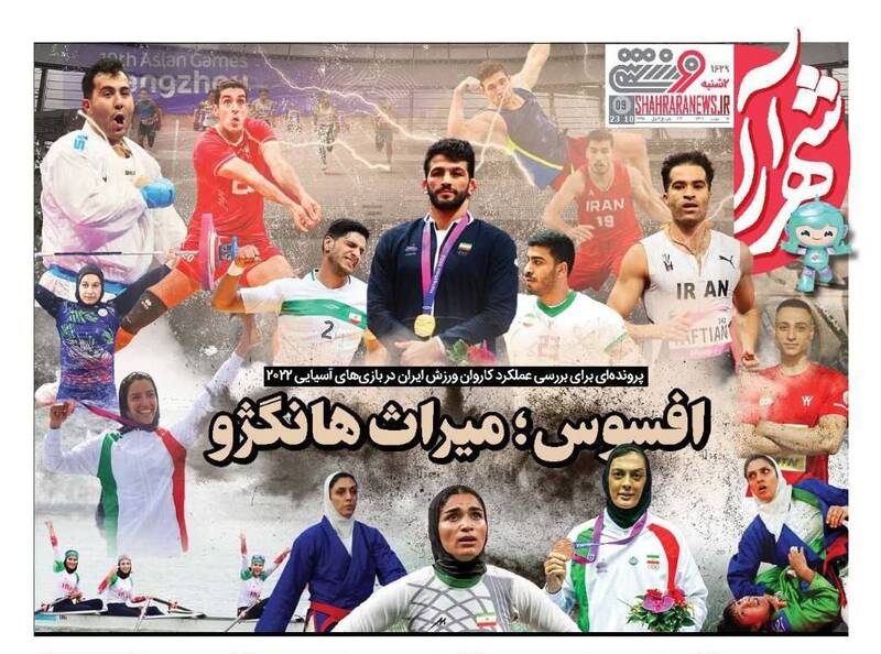 عکس/ تیتر روزنامه‌های ورزشی دوشنبه ۱۷ مهر