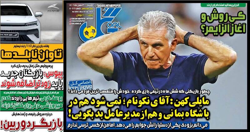 عکس/ تیتر روزنامه‌های ورزشی دوشنبه ۳۰ بهمن